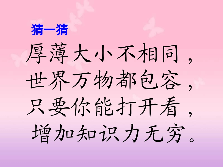 作文《推荐一本好书》_第1页