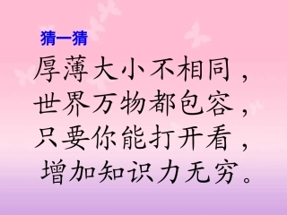 作文《推荐一本好书》