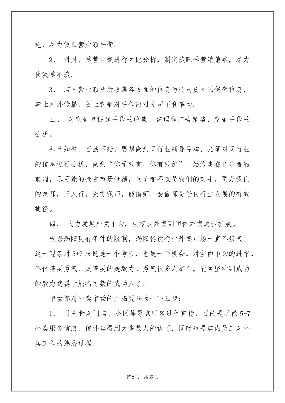 市场部年度工作参考计划_第2页