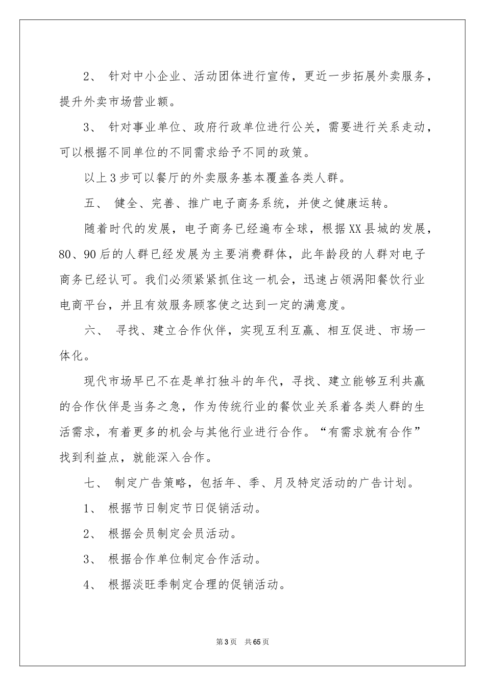 市场部年度工作参考计划_第3页