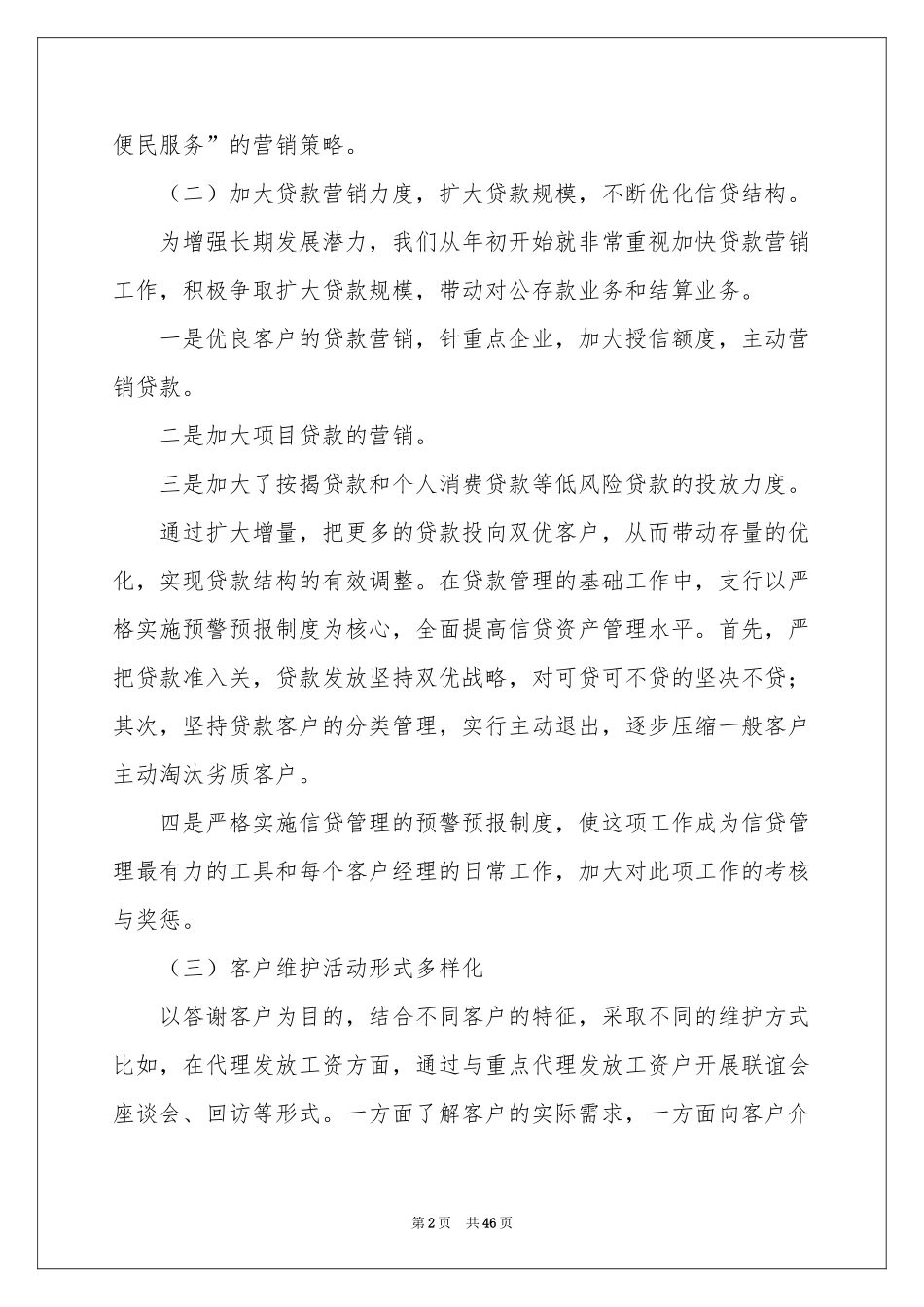 市场部年终工作参考总结_第2页