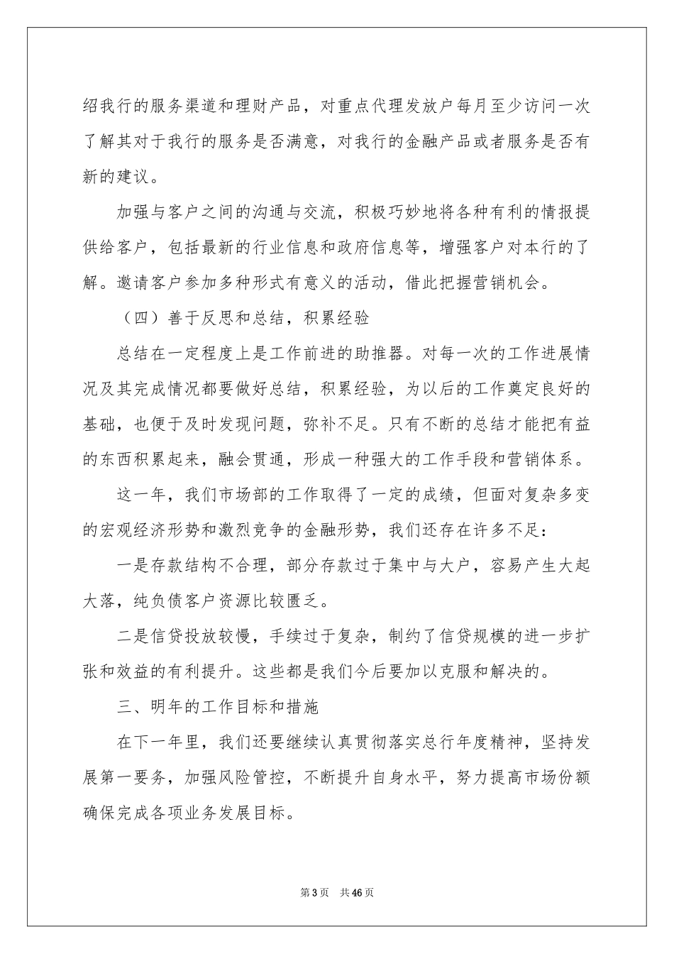 市场部年终工作参考总结_第3页