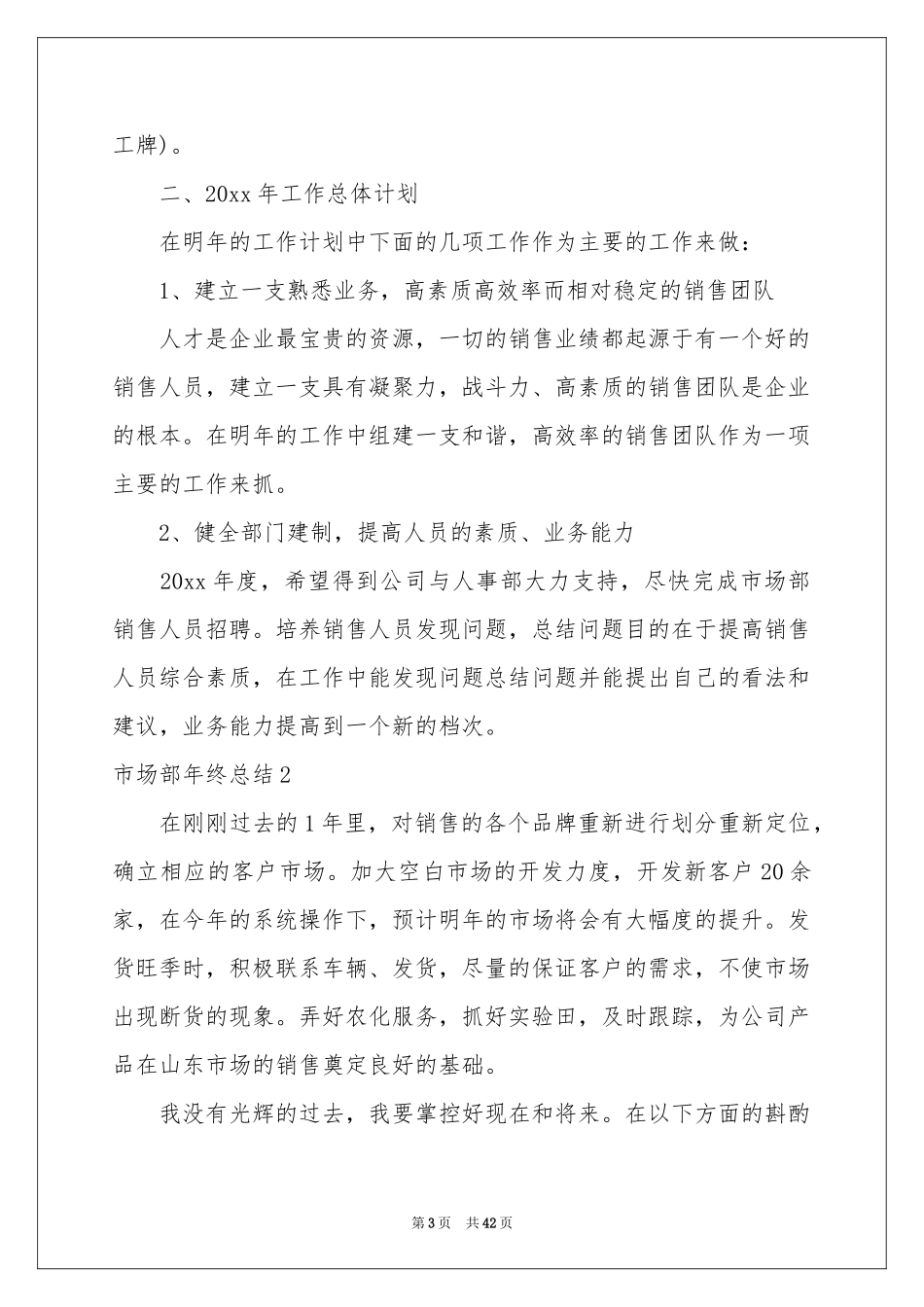 市场部年终参考总结_第3页