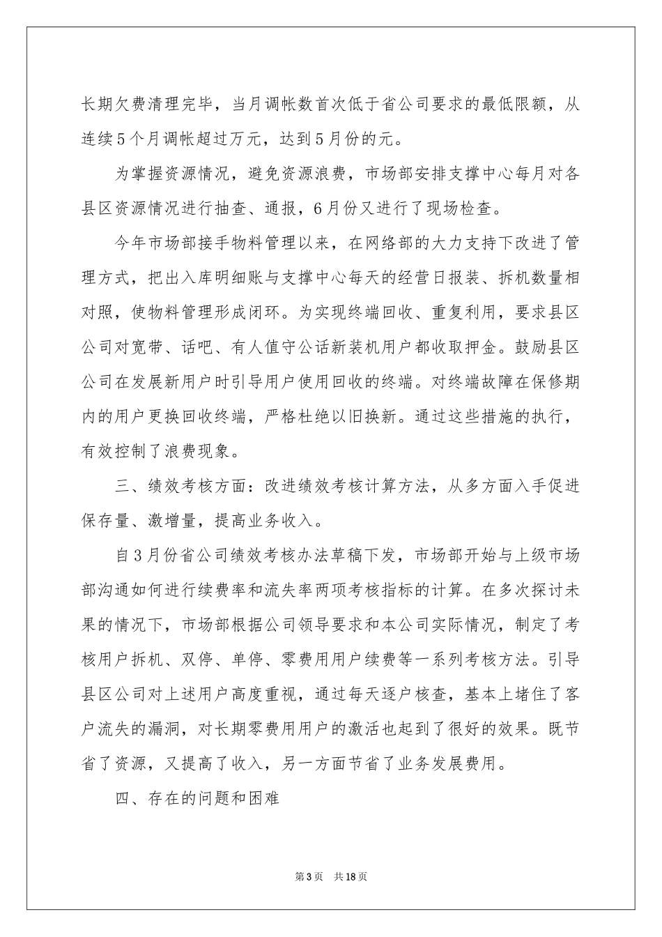 市场部年度工作参考总结汇总6篇_第3页