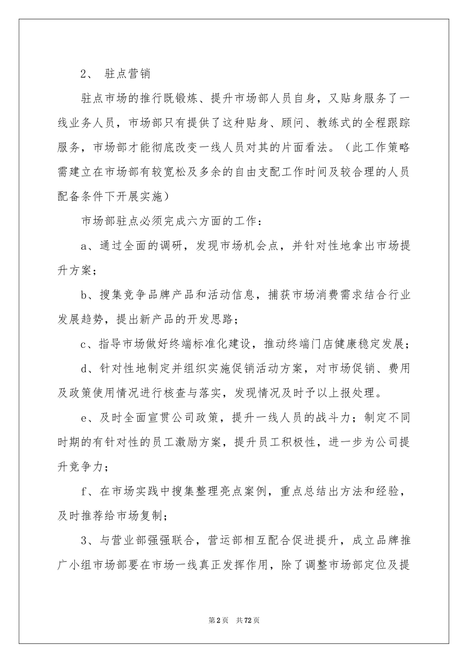 市场部工作参考计划_第2页