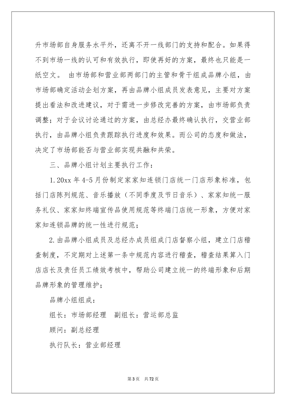 市场部工作参考计划_第3页
