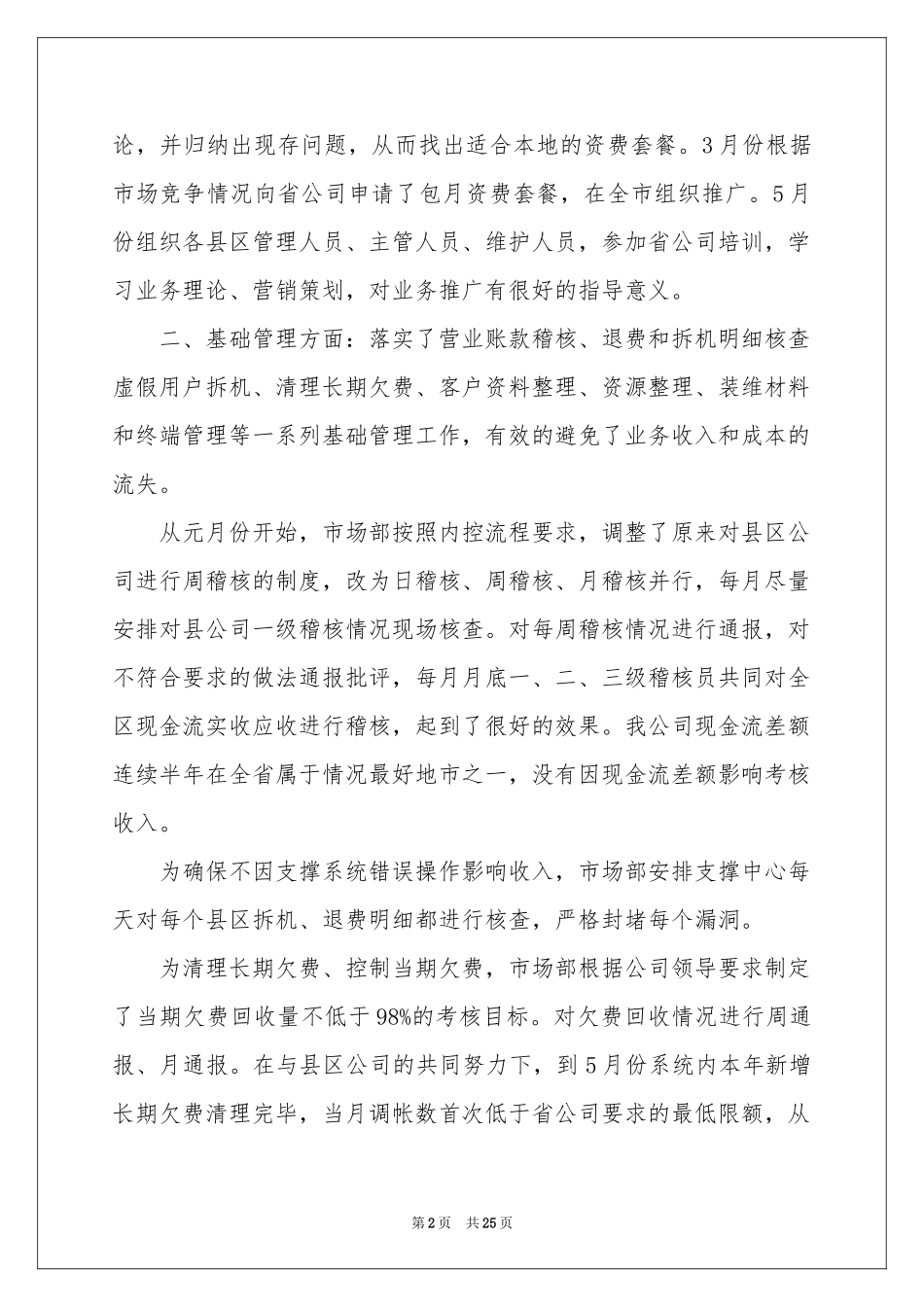 市场部工作参考计划集锦8篇_第2页