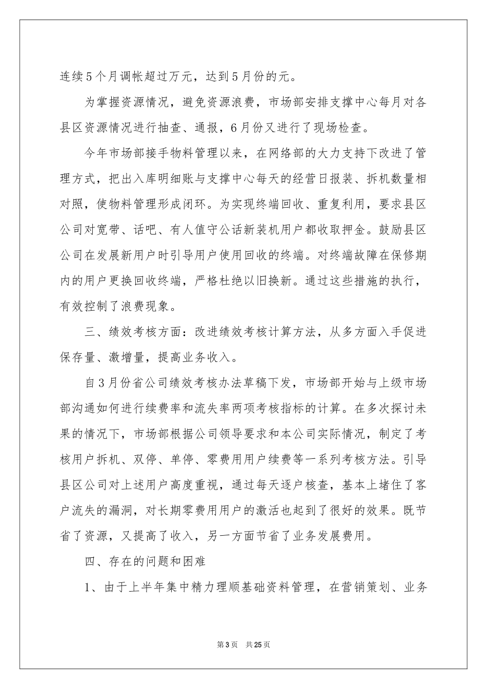 市场部工作参考计划集锦8篇_第3页