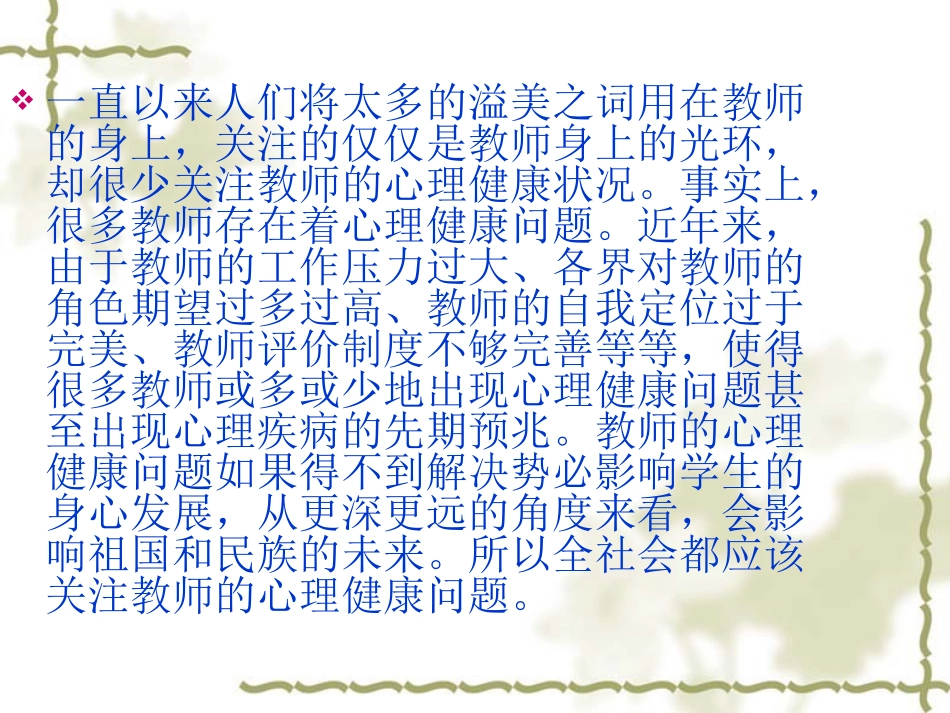 教师心理健康问题的维护_第2页