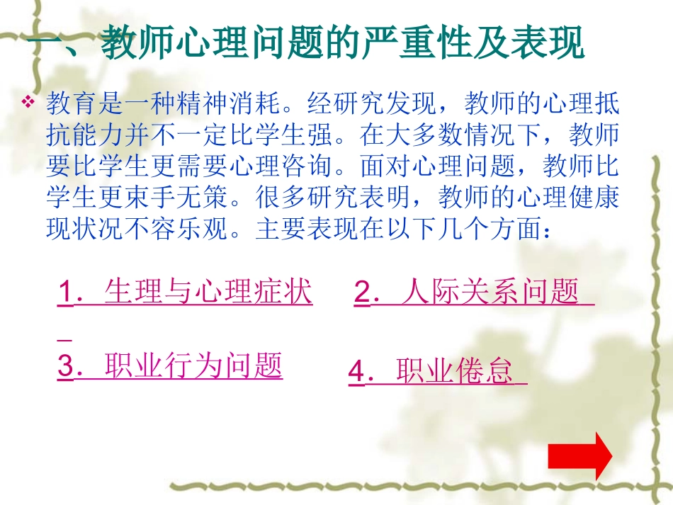 教师心理健康问题的维护_第3页