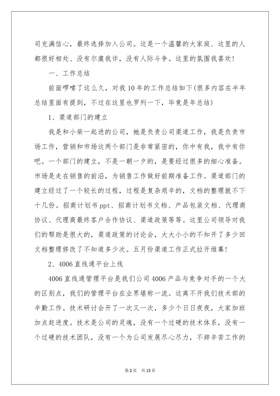 市场部年度工作参考总结四篇_第2页