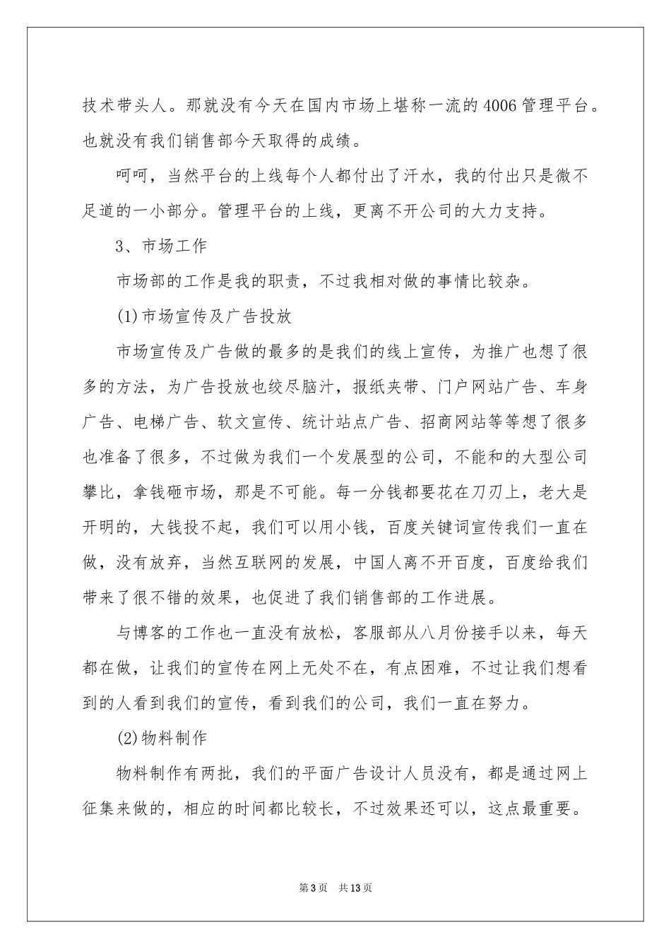 市场部年度工作参考总结四篇_第3页