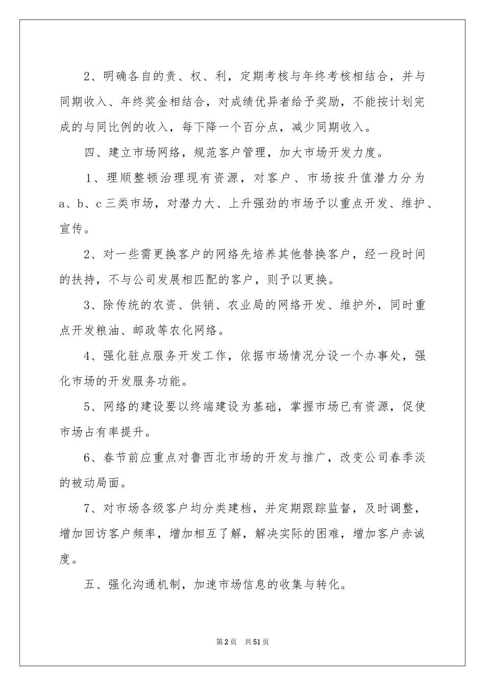 市场部工作个人参考计划_第2页
