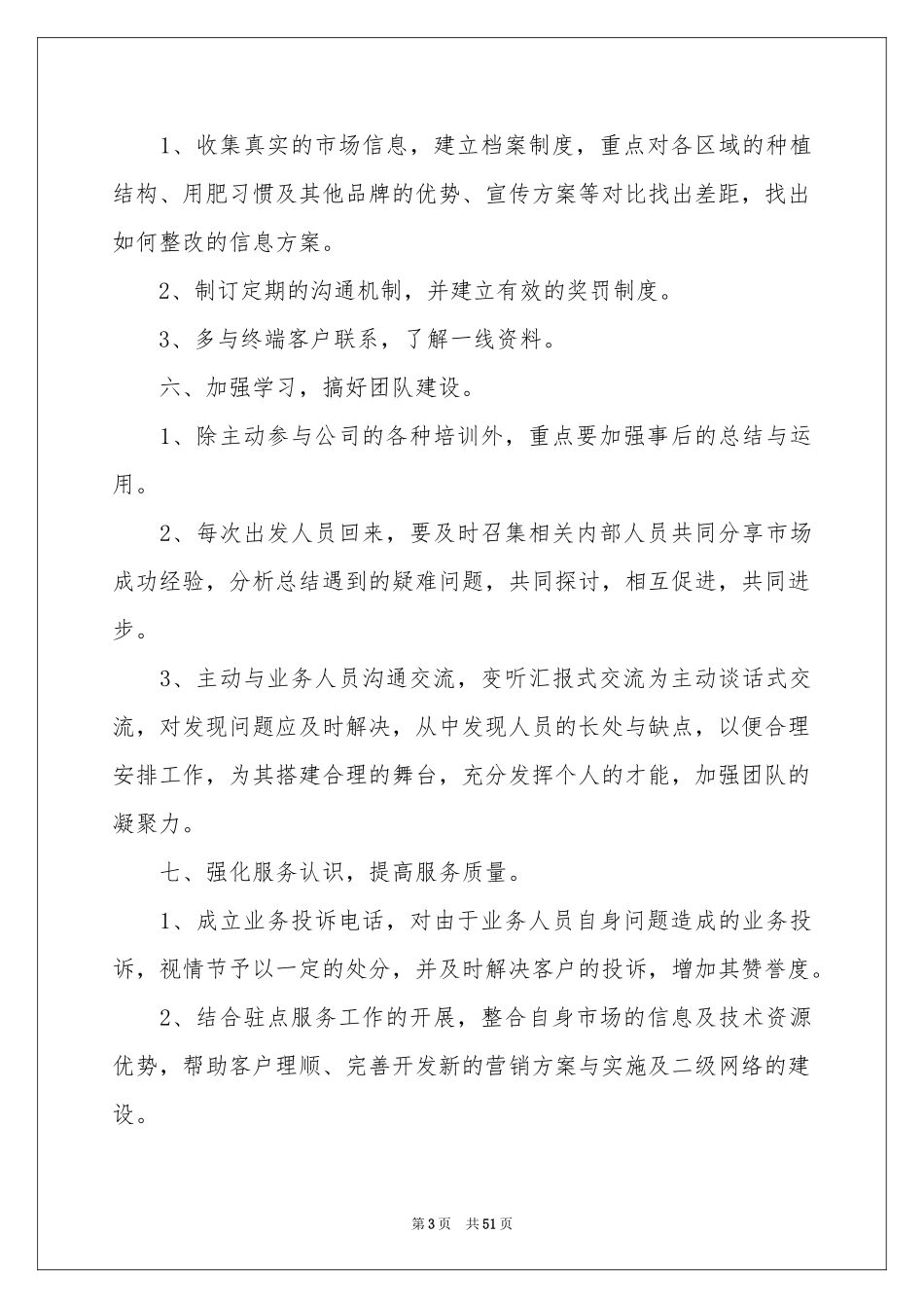市场部工作个人参考计划_第3页