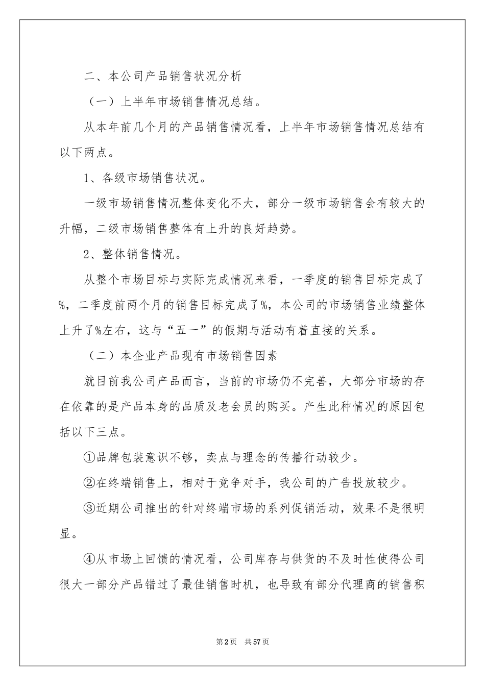 市场部工作参考计划(通用15篇)_第2页