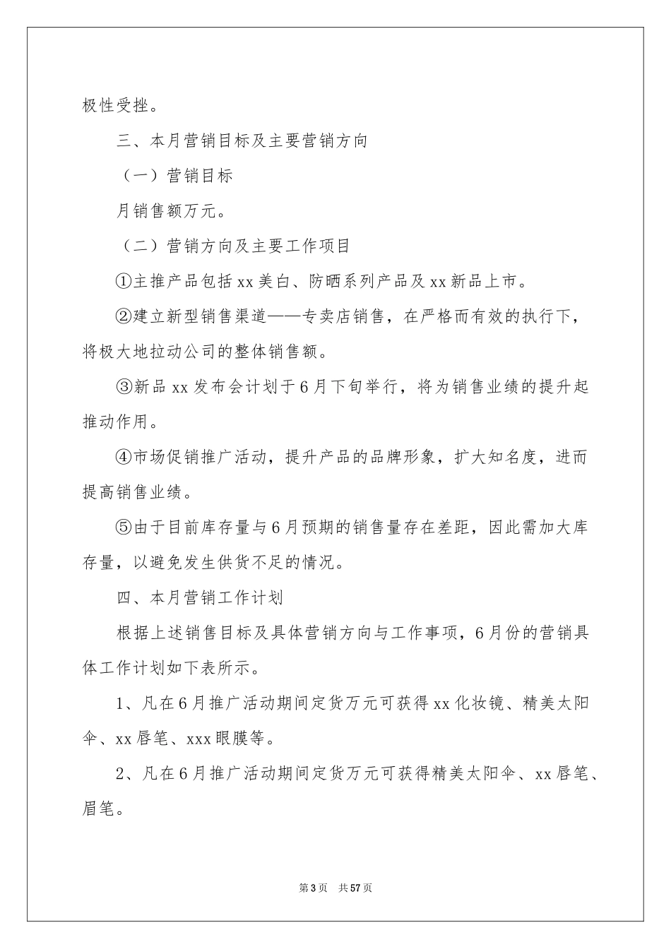 市场部工作参考计划(通用15篇)_第3页