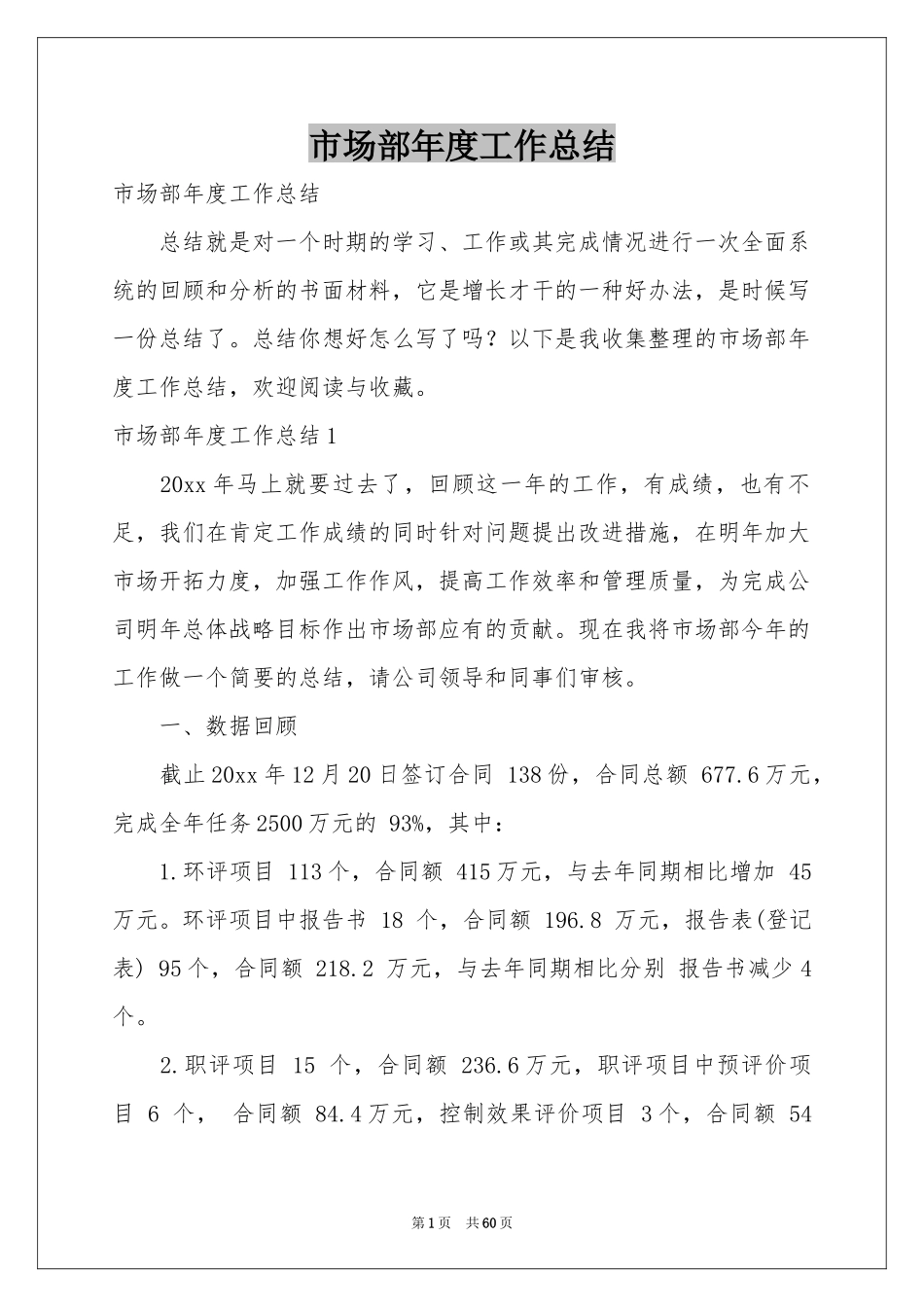 市场部年度工作参考总结_第1页