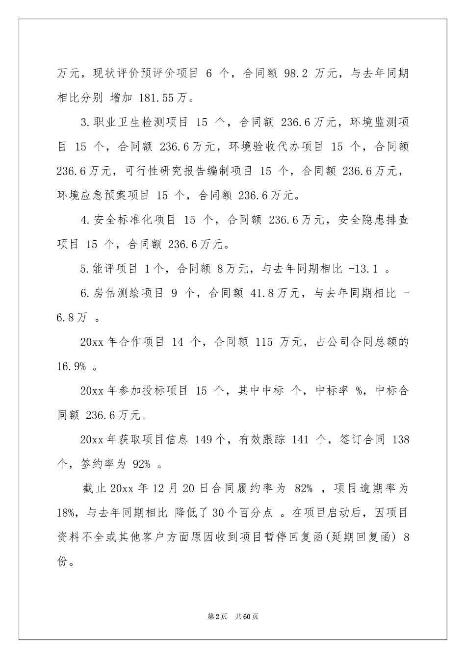 市场部年度工作参考总结_第2页