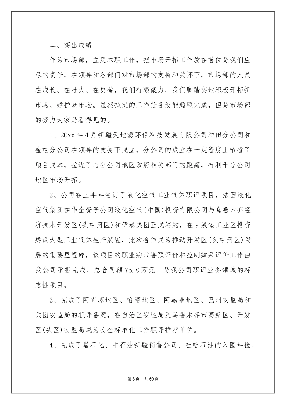 市场部年度工作参考总结_第3页