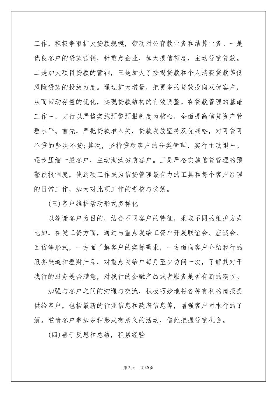 市场部年终工作参考总结15篇_第2页