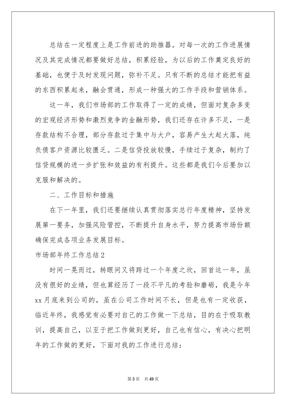 市场部年终工作参考总结15篇_第3页