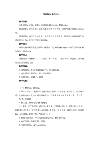 《望洞庭》教学设计1