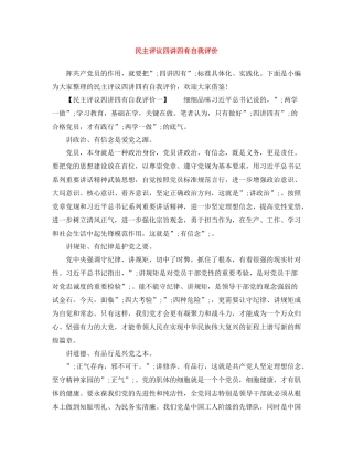 民主评议四讲四有自我评价