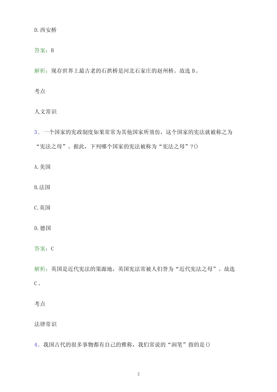 2024年临沂职业学院单招职业适应性测试题库及答案解析_第2页