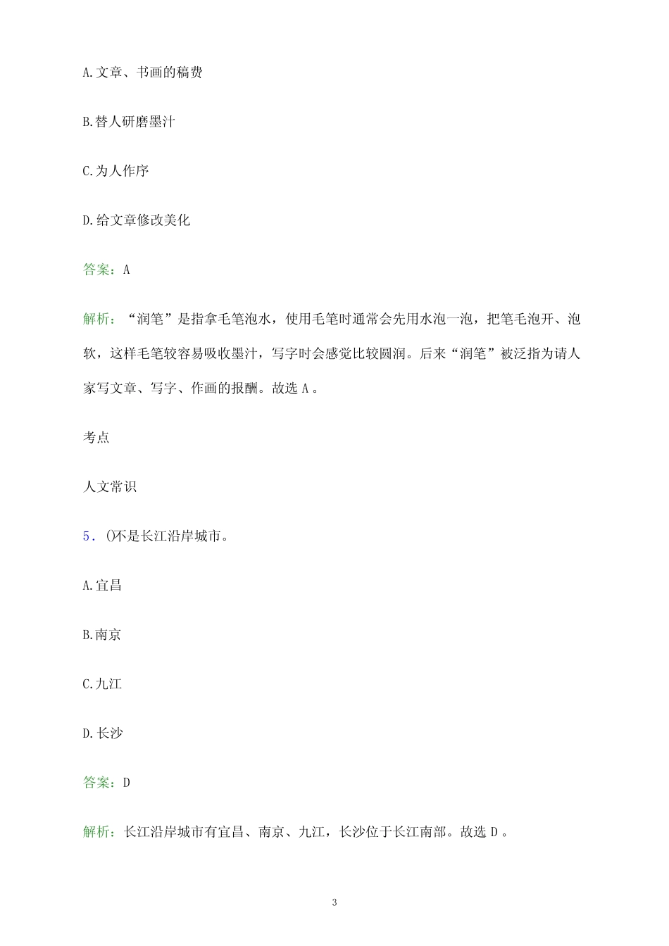 2024年临沂职业学院单招职业适应性测试题库及答案解析_第3页