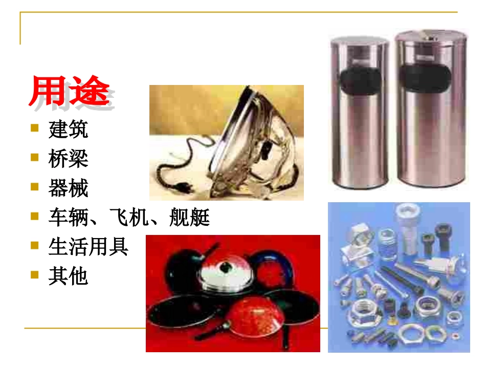 课题1金属材料_第3页