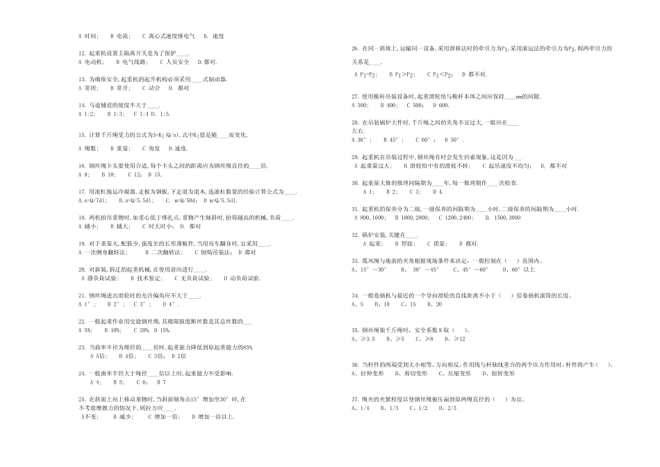 安装起重工技师理论复习题 _第2页
