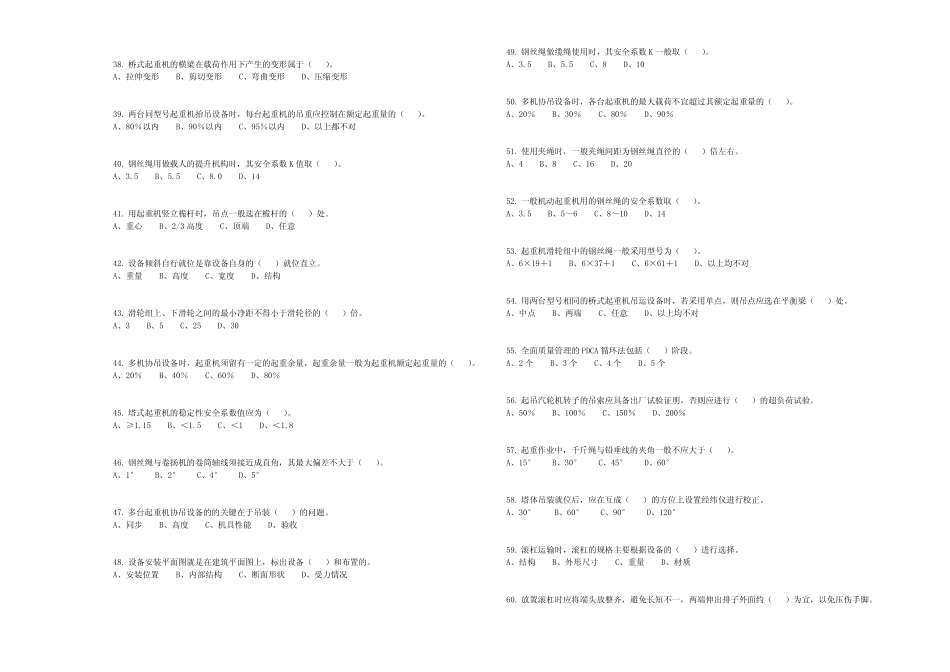 安装起重工技师理论复习题 _第3页