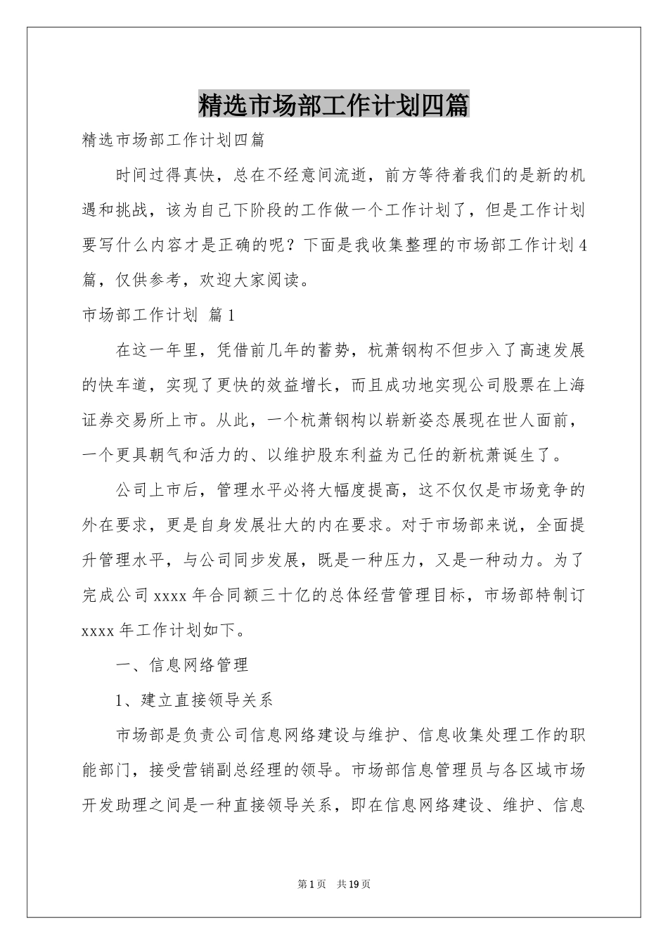 市场部工作参考计划四篇_第1页