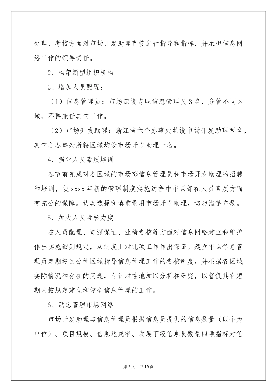 市场部工作参考计划四篇_第2页