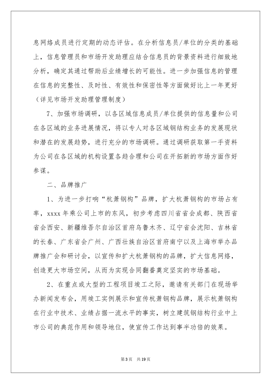 市场部工作参考计划四篇_第3页