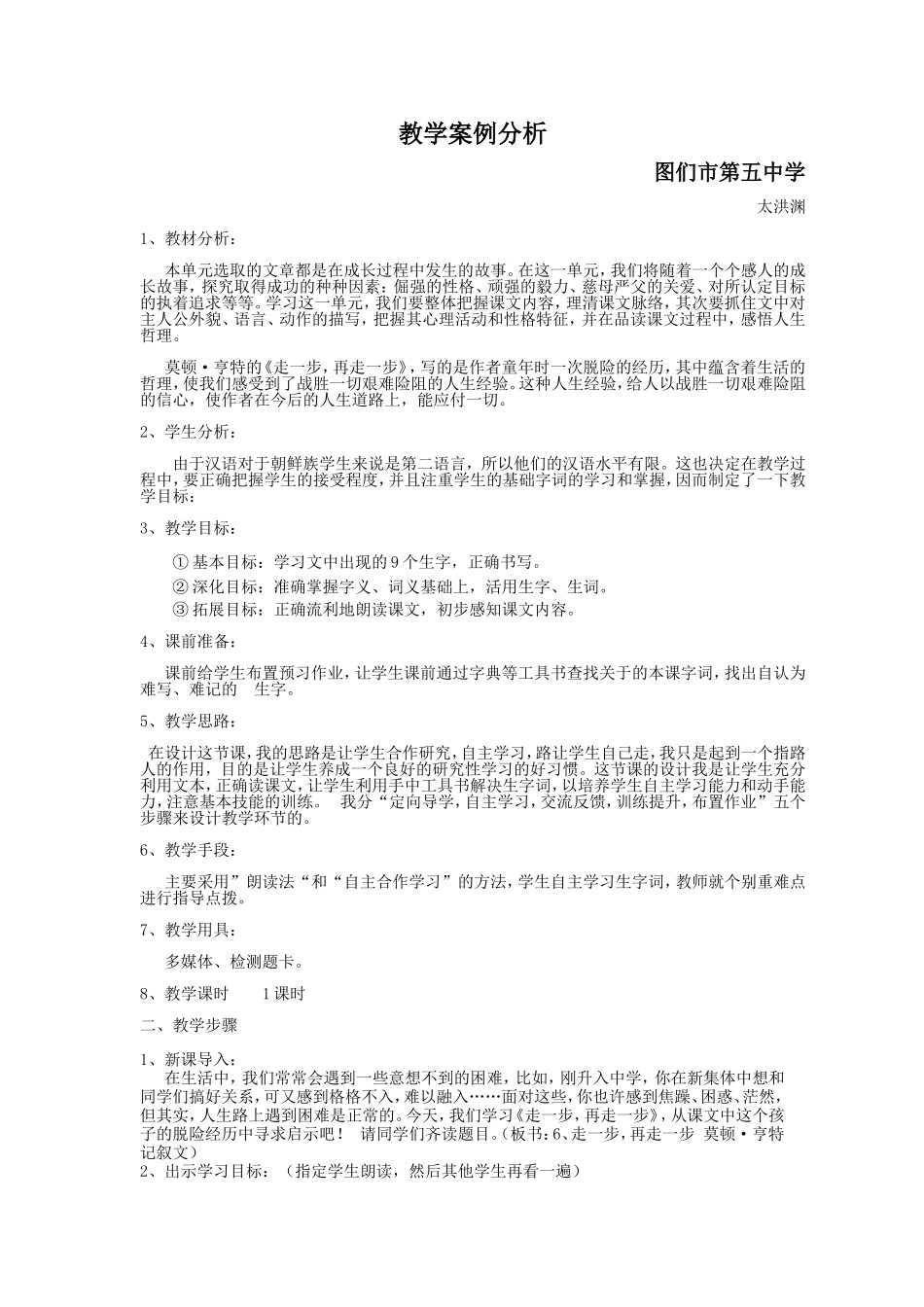 《走一步，再走一步》教学案例_第1页