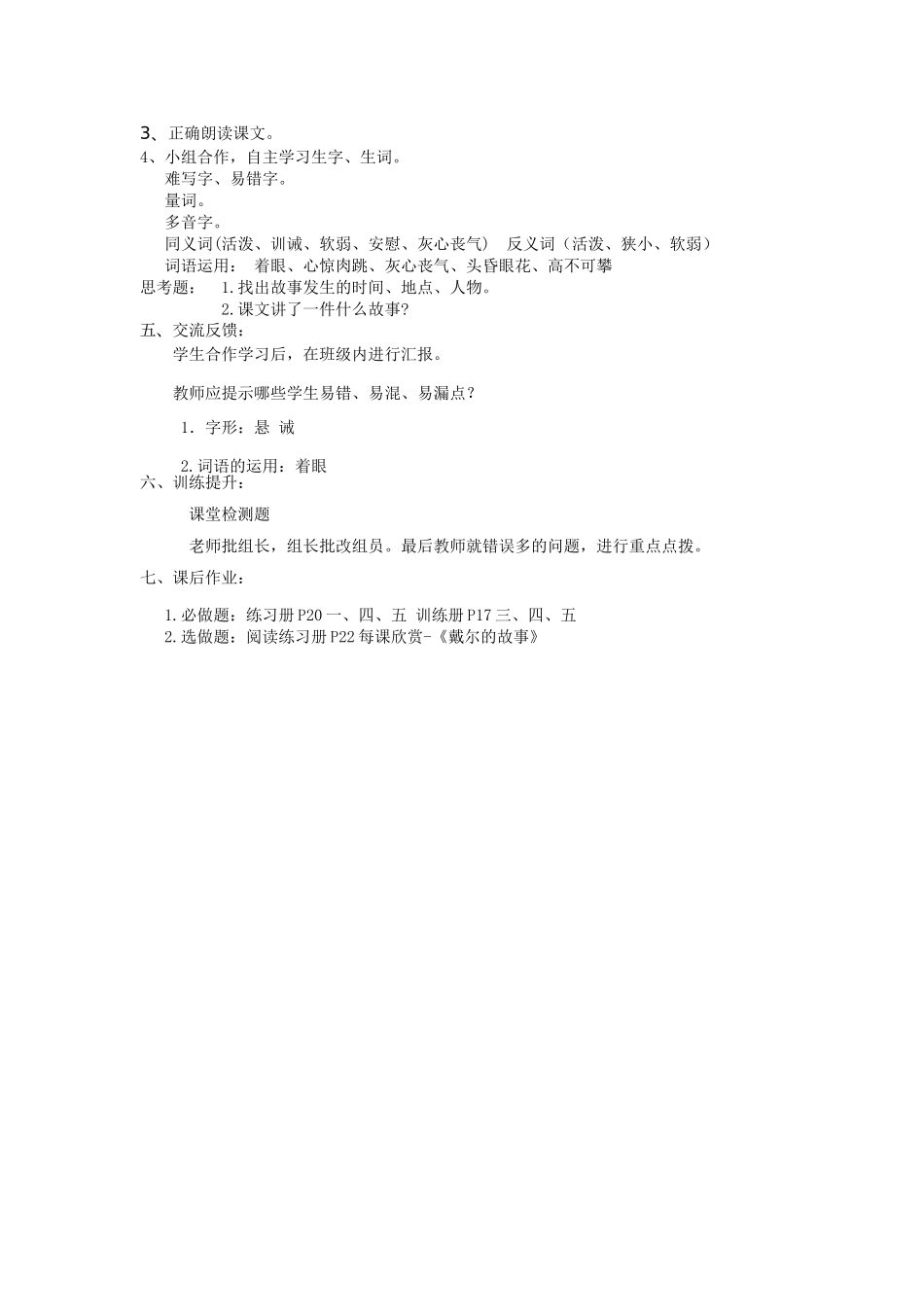 《走一步，再走一步》教学案例_第2页