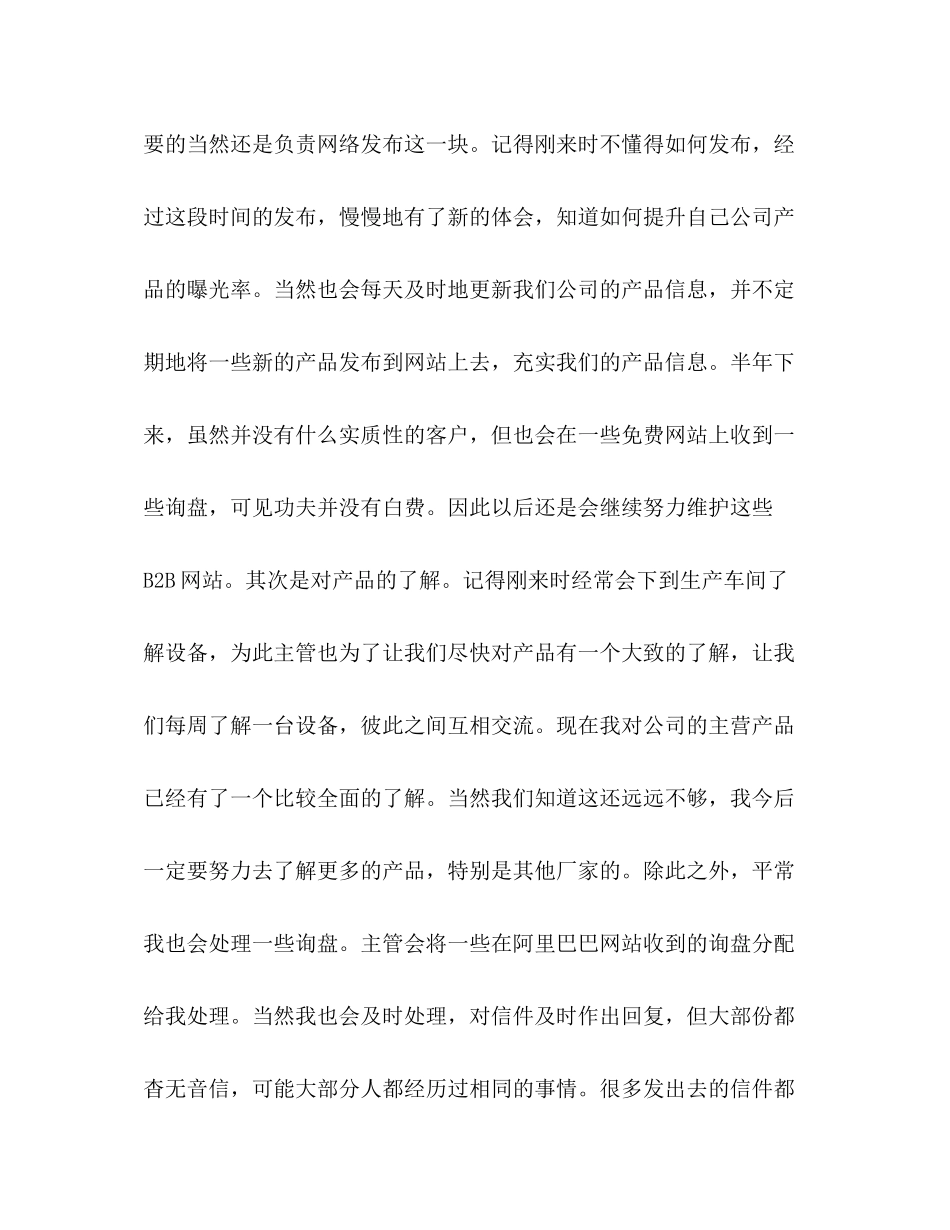 网销业务员半年工作总结范例精选参考_第2页