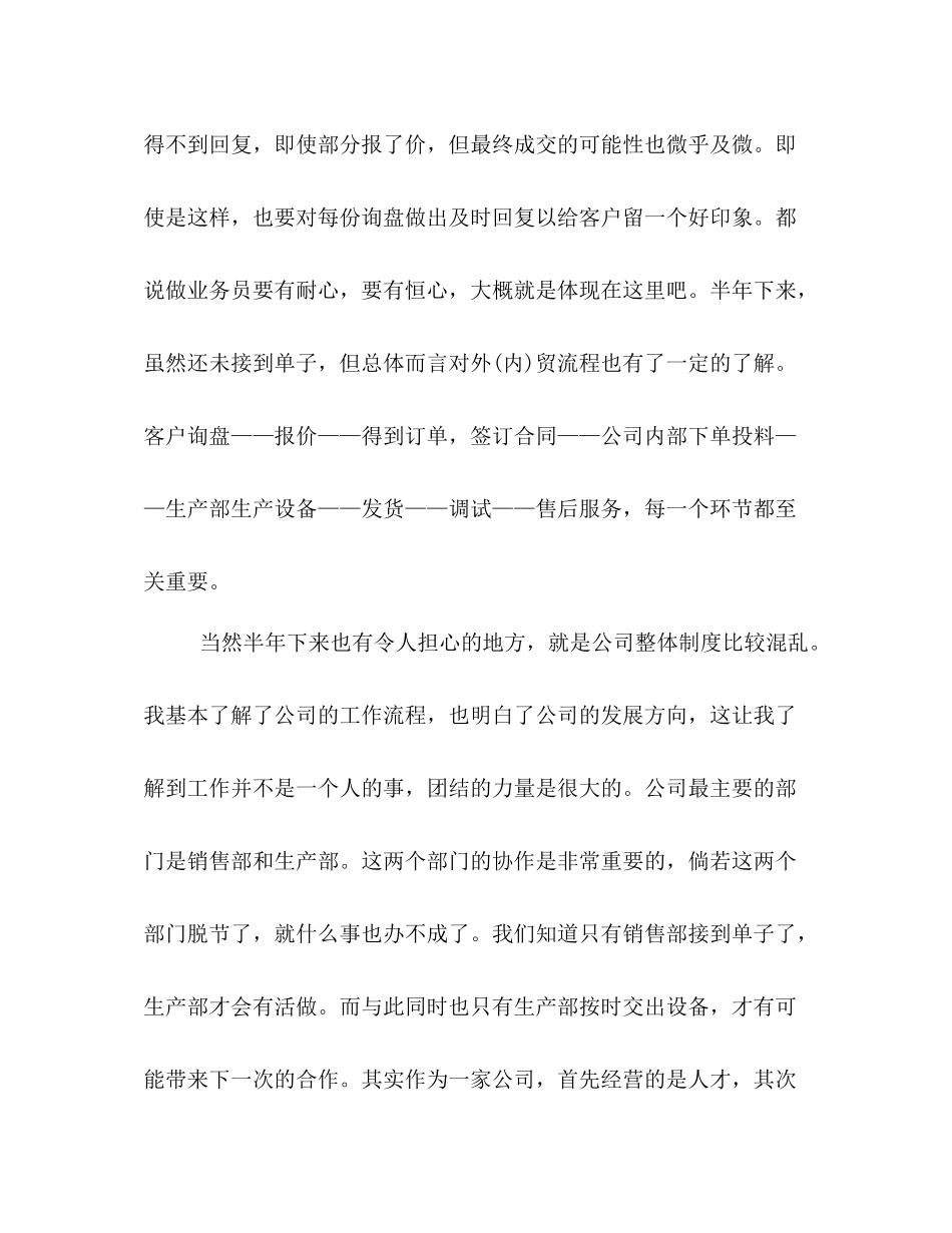 网销业务员半年工作总结范例精选参考_第3页