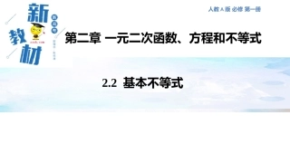 基本不等式讲课