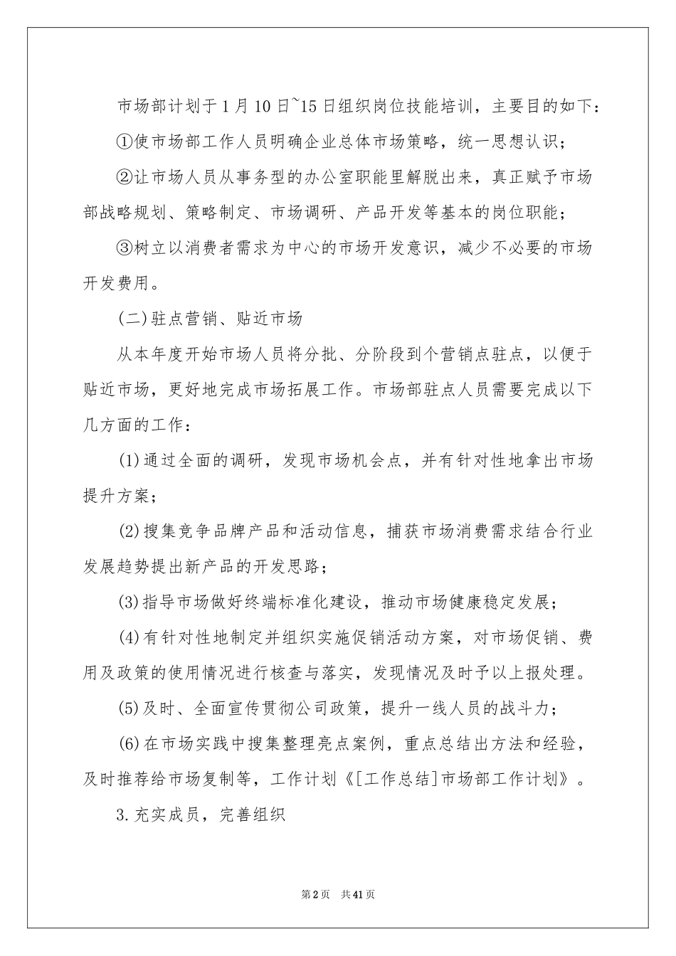 市场部工作参考总结_第2页