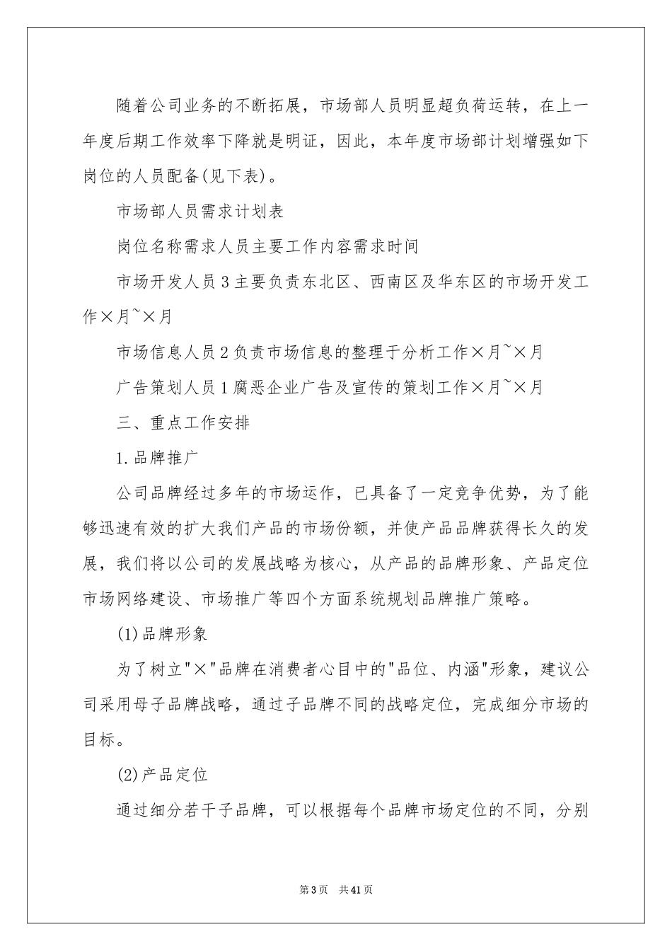 市场部工作参考总结_第3页
