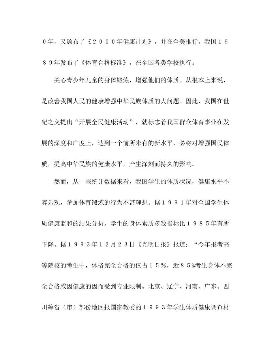 学校体育建设工作总结_第2页