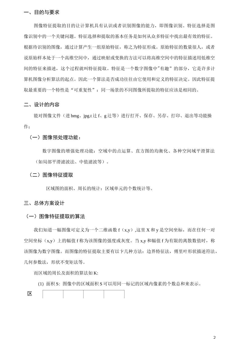 数字图像处理课程设计之图像特征提取_第2页