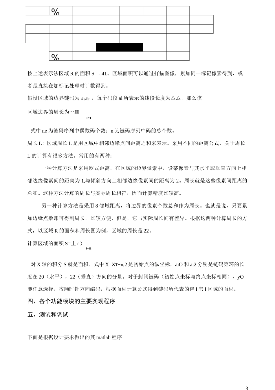 数字图像处理课程设计之图像特征提取_第3页