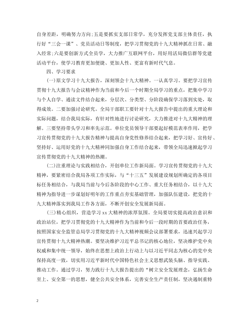 两学一做专题工作总结范文两篇 _第2页