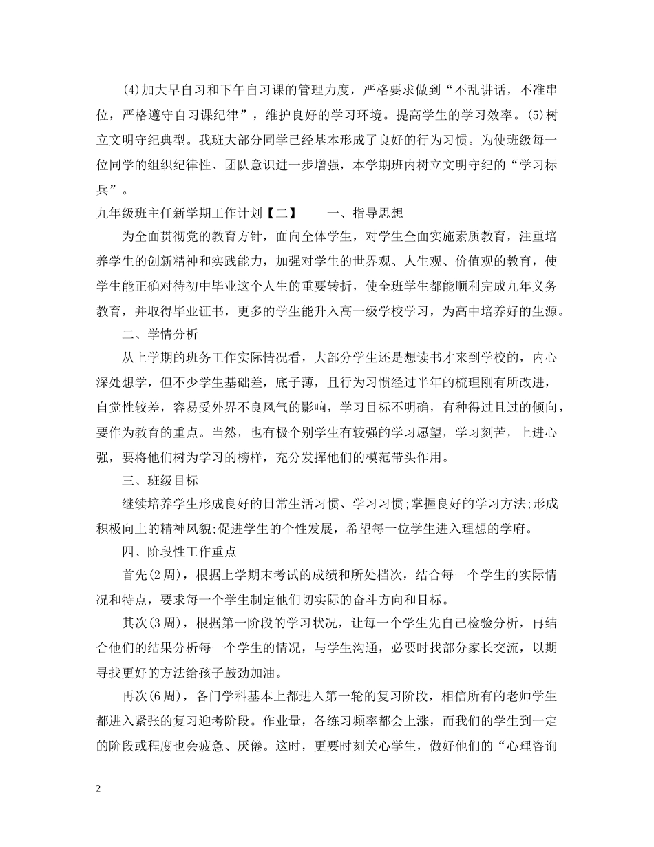 两学一做个人学习计划 _第2页