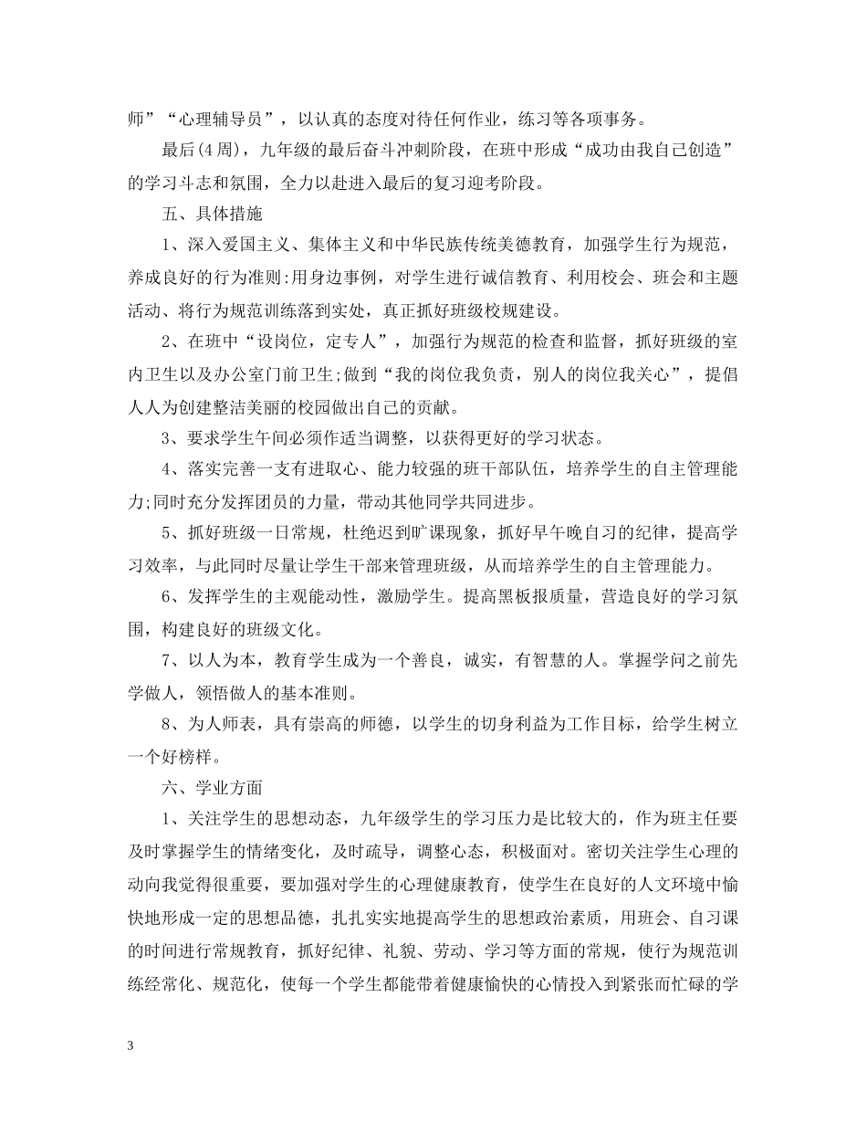 两学一做个人学习计划 _第3页
