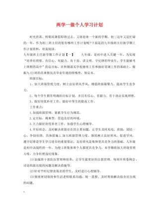 两学一做个人学习计划 