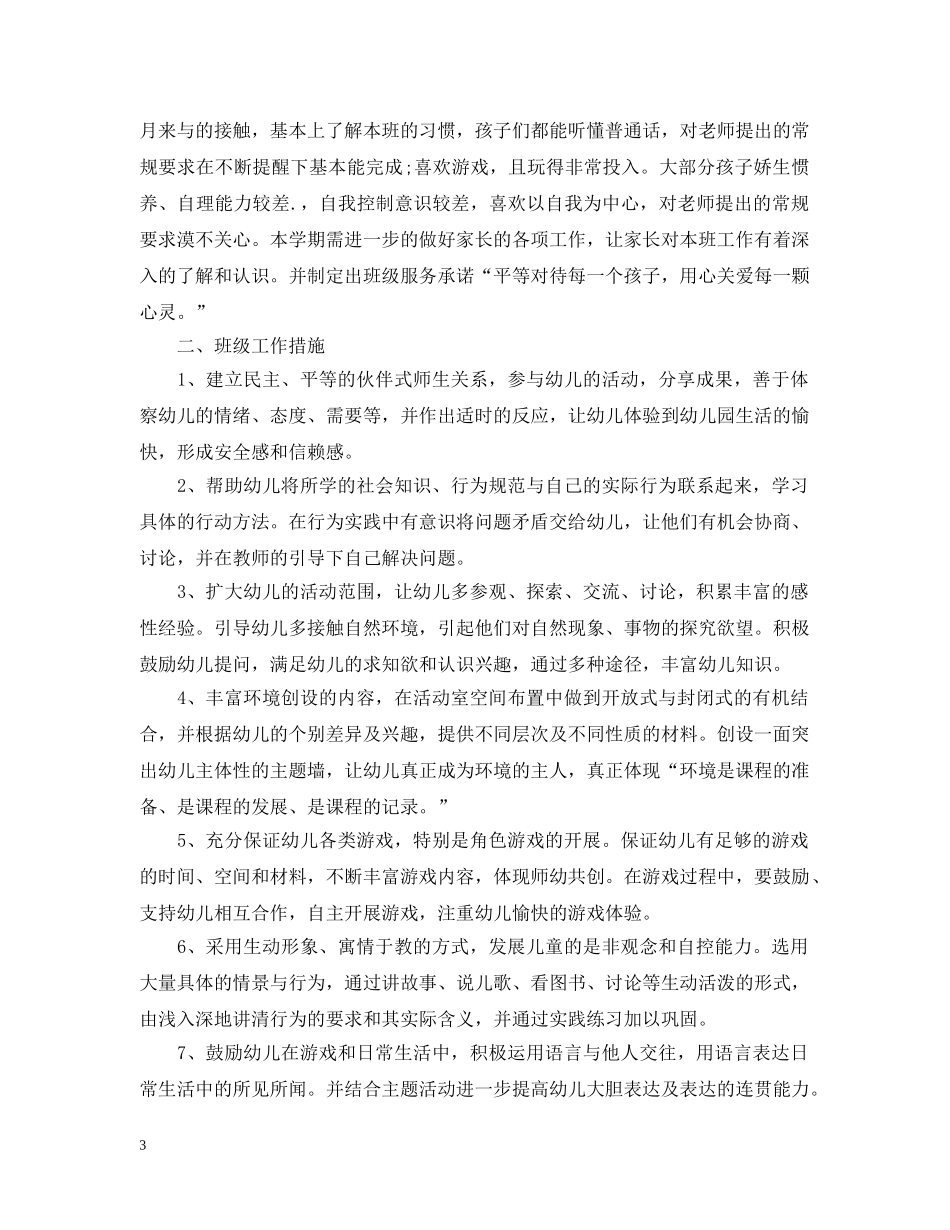 两学一做个人学习计划书 _第3页